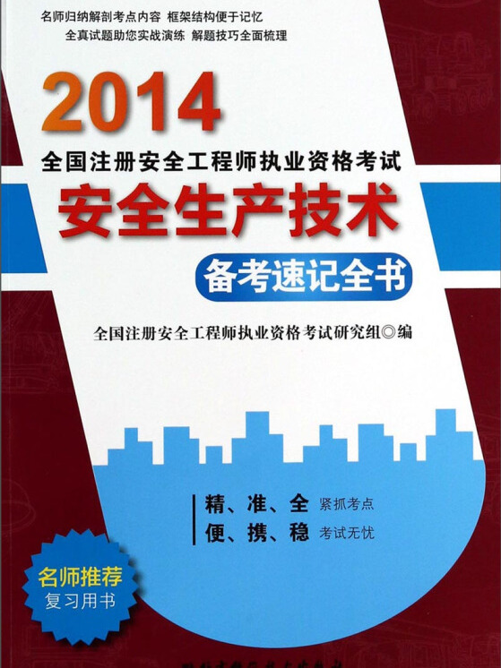 注冊(cè)安全工程師續(xù)期注冊(cè)安全工程師續(xù)期注冊(cè)流程  第1張