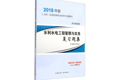 水利水電二級建造師教材電子版,2020年二建水利水電教材電子版  第2張