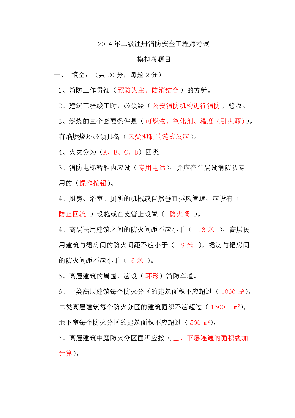 二級消防工程師案例分析題,二級消防安全案例分析  第1張