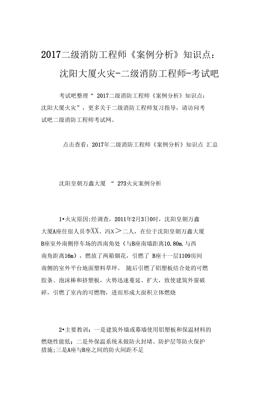 二級消防工程師案例分析題,二級消防安全案例分析  第2張