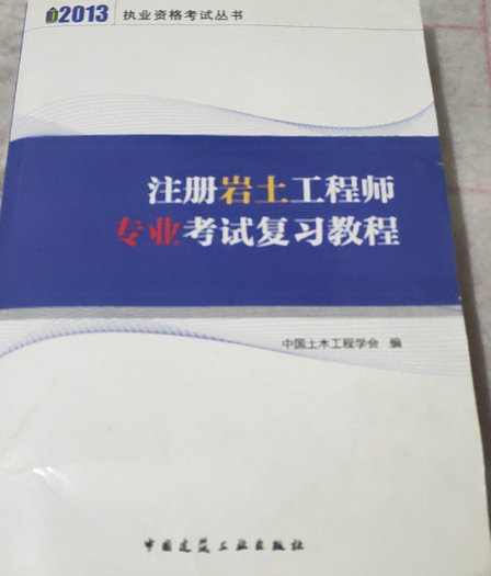 巖土工程師實務手冊內(nèi)容,巖土工程師實務手冊  第2張