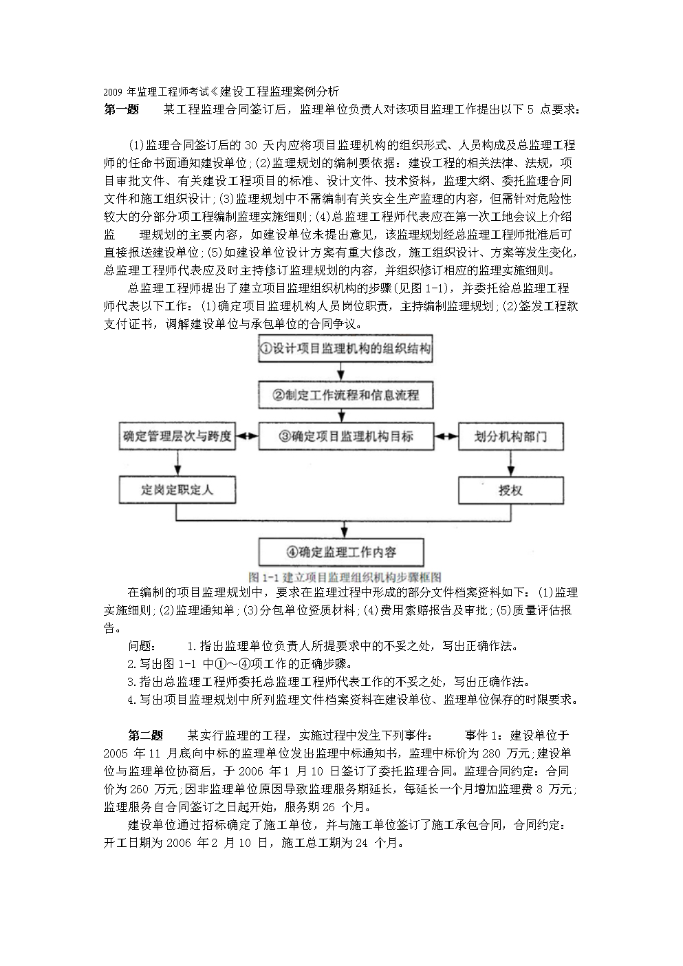 監(jiān)理工程師案例交通工程難嗎,2020年監(jiān)理工程交通工程案例分析  第1張