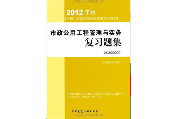 國(guó)家二級(jí)建造師考試用書(shū),建造師二級(jí)考試書(shū)籍  第2張