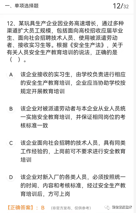 注冊安全工程師題目難不難注冊安全工程師題目  第2張