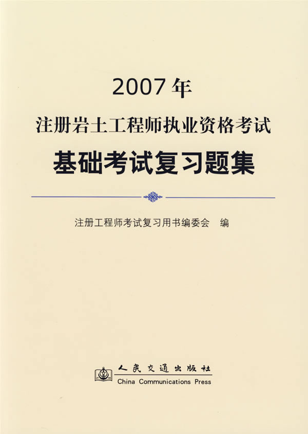 注冊巖土工程師有效期注冊巖土工程師時效  第1張