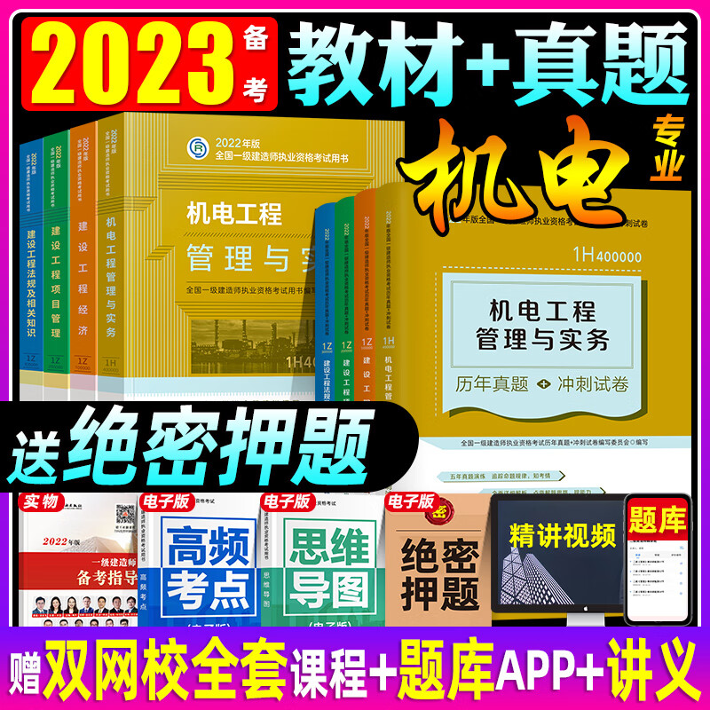 一級建造師機電類真題一級建造師機電專業(yè)真題解析  第2張