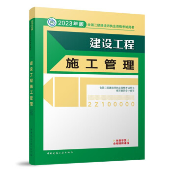 公路二級(jí)建造師書(shū),公路二級(jí)建造師書(shū)籍有哪些  第2張