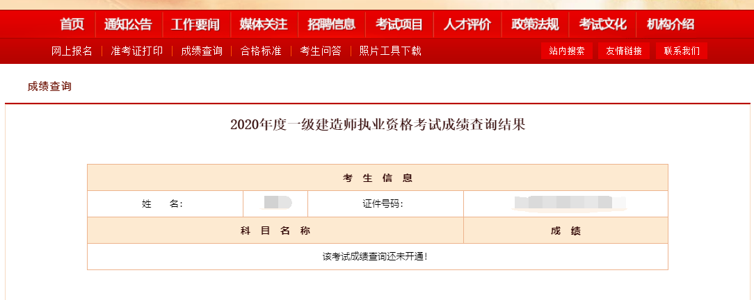 吉林一級建造師成績查詢?nèi)肟诠倬W(wǎng),吉林一級建造師成績查詢  第1張