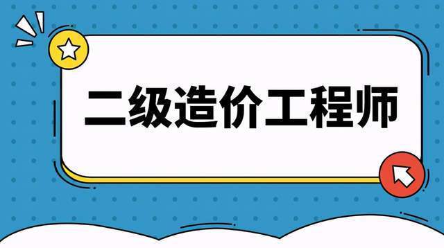 造價(jià)工程師報(bào)名時(shí)間2021官網(wǎng)造價(jià)工程師報(bào)名入口  第1張