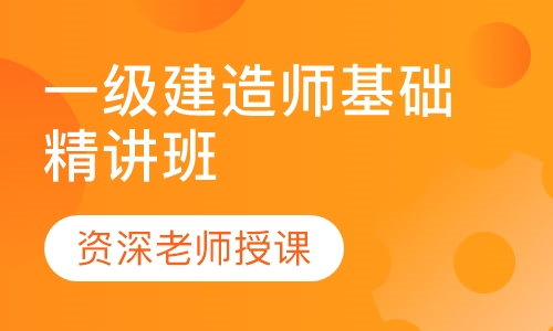 一級(jí)建造師講課視頻下載,一級(jí)建造師視頻老師  第2張