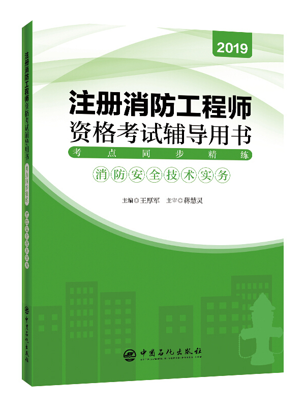 注冊(cè)一級(jí)消防工程師考試用書電子版注冊(cè)一級(jí)消防工程師考試用書  第1張