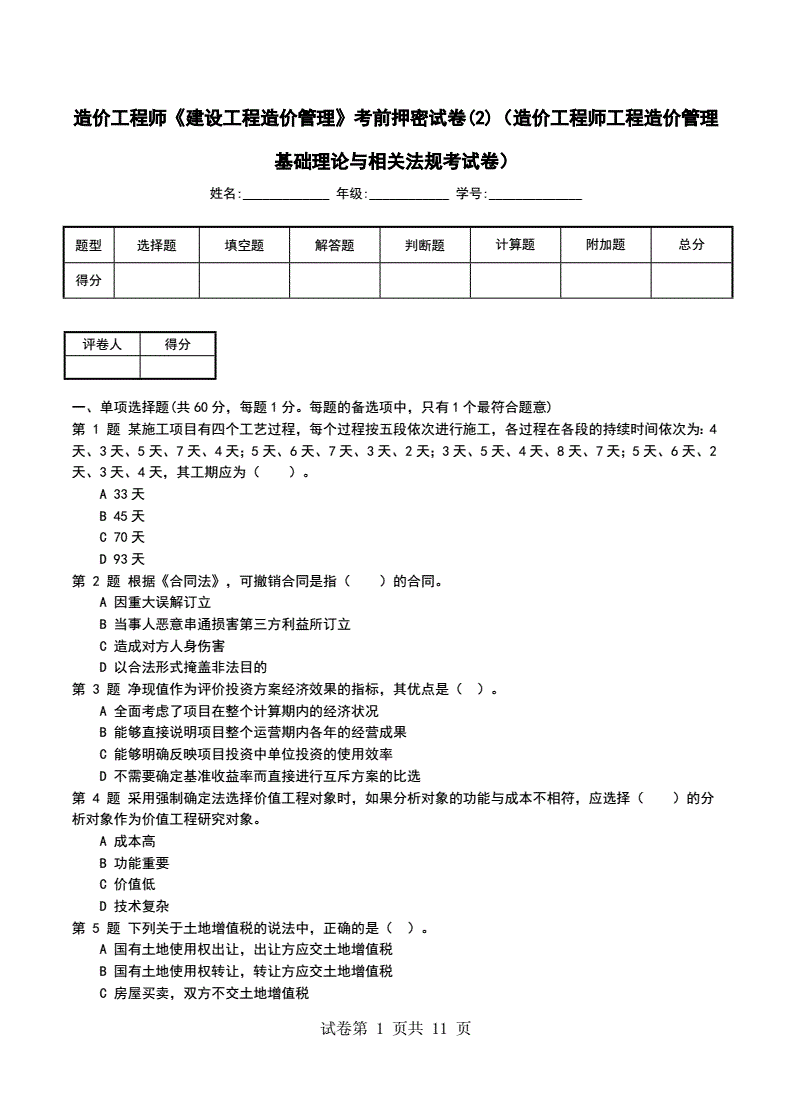 一級造價(jià)工程師各科考試題型,一級造價(jià)工程師試卷題型  第2張