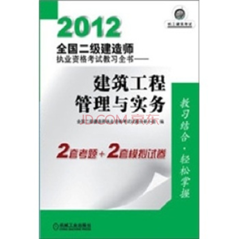 二級建造師相關(guān)書籍二級建造師相關(guān)書籍電子版  第1張