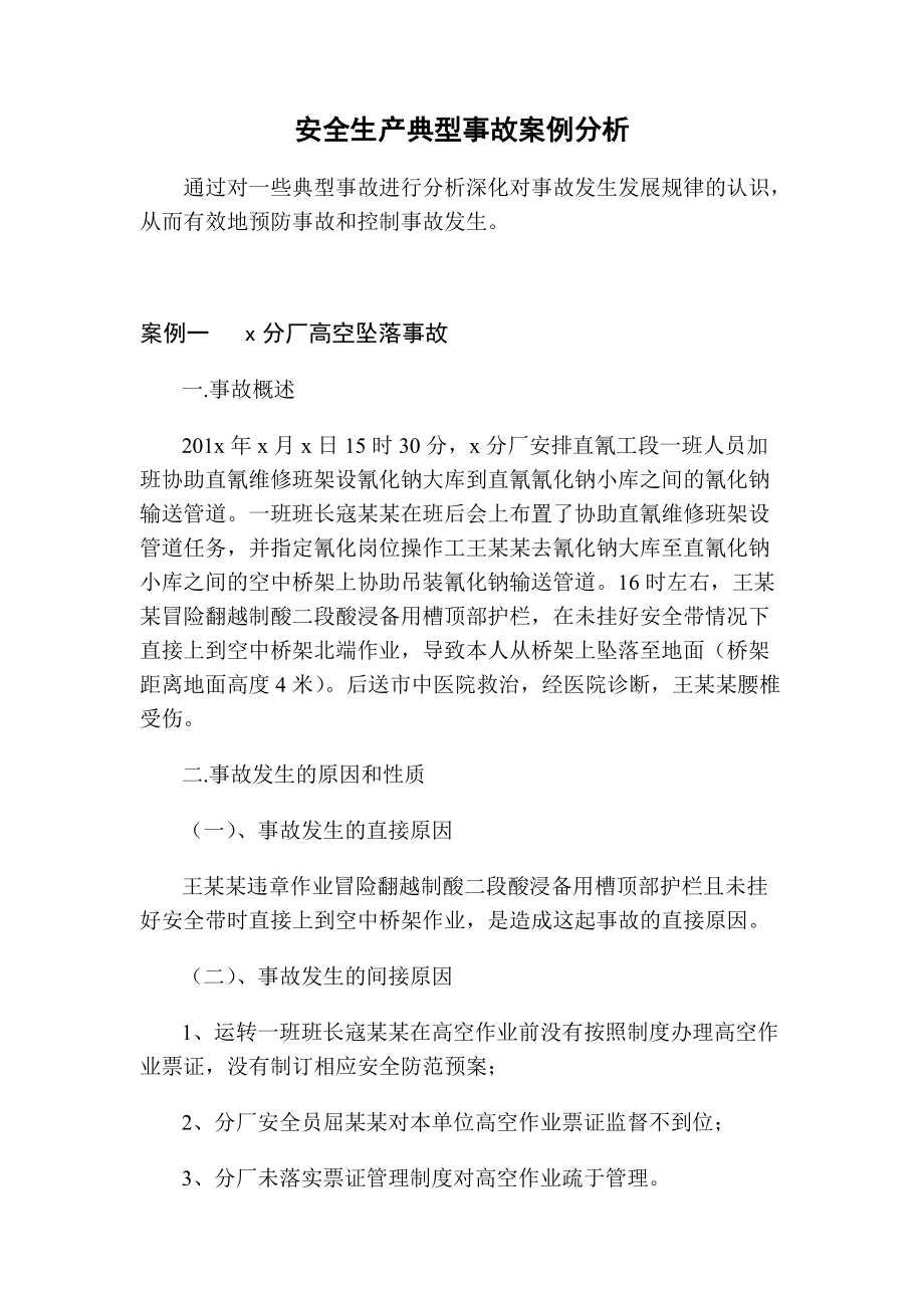 建筑法規(guī)案例分析論文,建筑法規(guī)案例分析  第1張