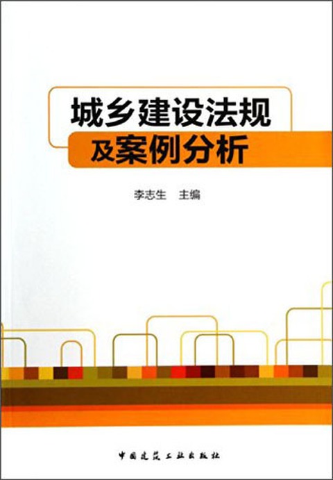 建筑法規(guī)案例分析論文,建筑法規(guī)案例分析  第2張