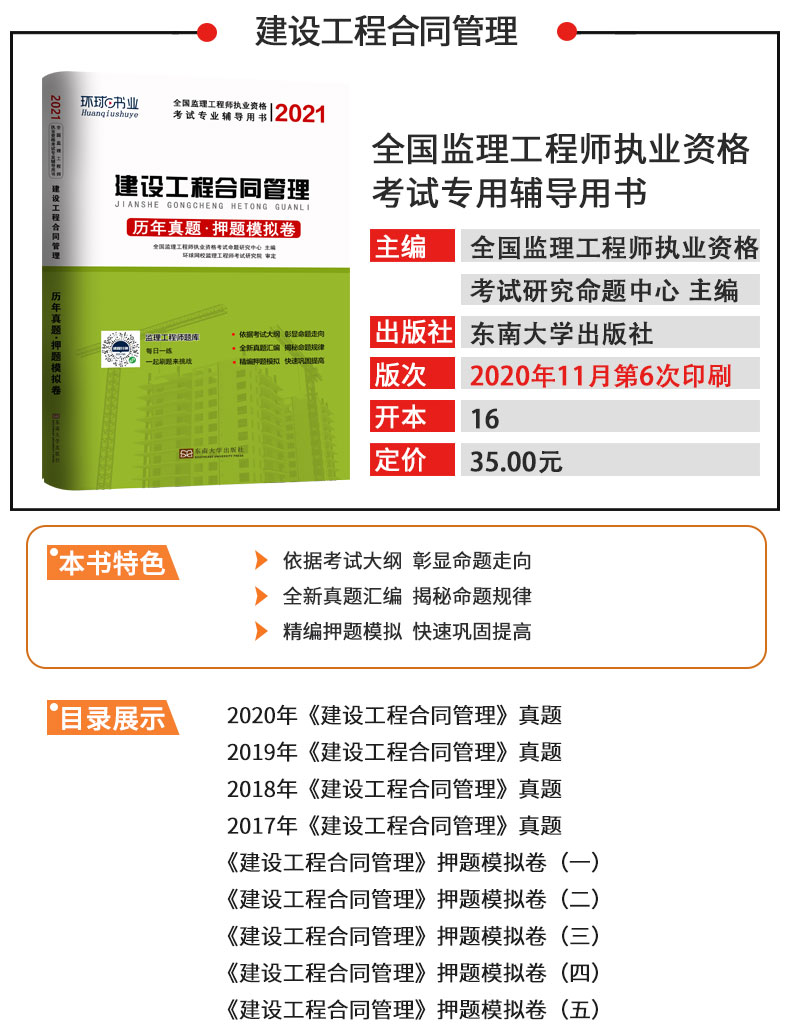 2020監(jiān)理工程師電子版教材監(jiān)理工程師電子版書  第1張