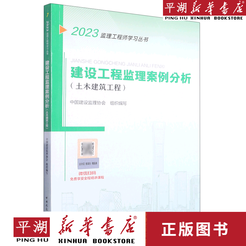 2020監(jiān)理工程師電子版教材監(jiān)理工程師電子版書  第2張