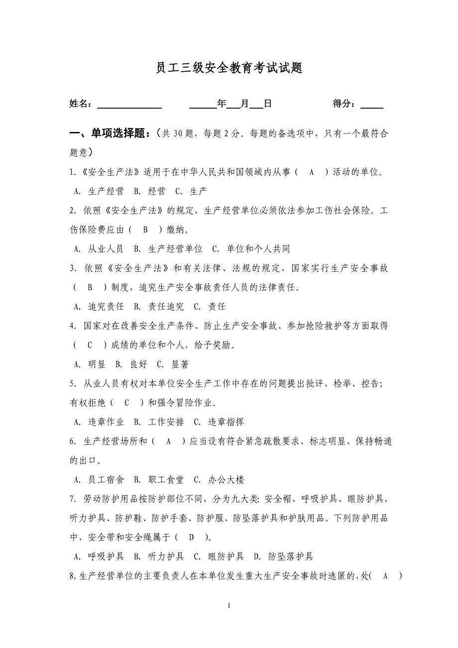 2018年安全工程師真題2018年安全工程師真題及答案  第1張