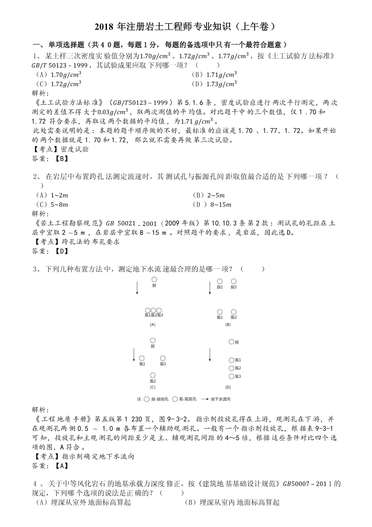 巖土工程師專業(yè)課報(bào)考條件,巖土工程師報(bào)班  第2張