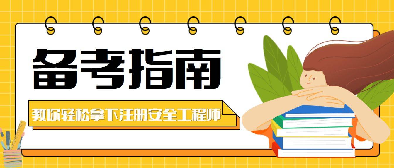 廣東注冊安全工程師報名條件廣東注冊安全工程師報名條件要求  第2張