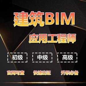 阜陽bim裝配式工程師bim+裝配式工程師招聘  第1張