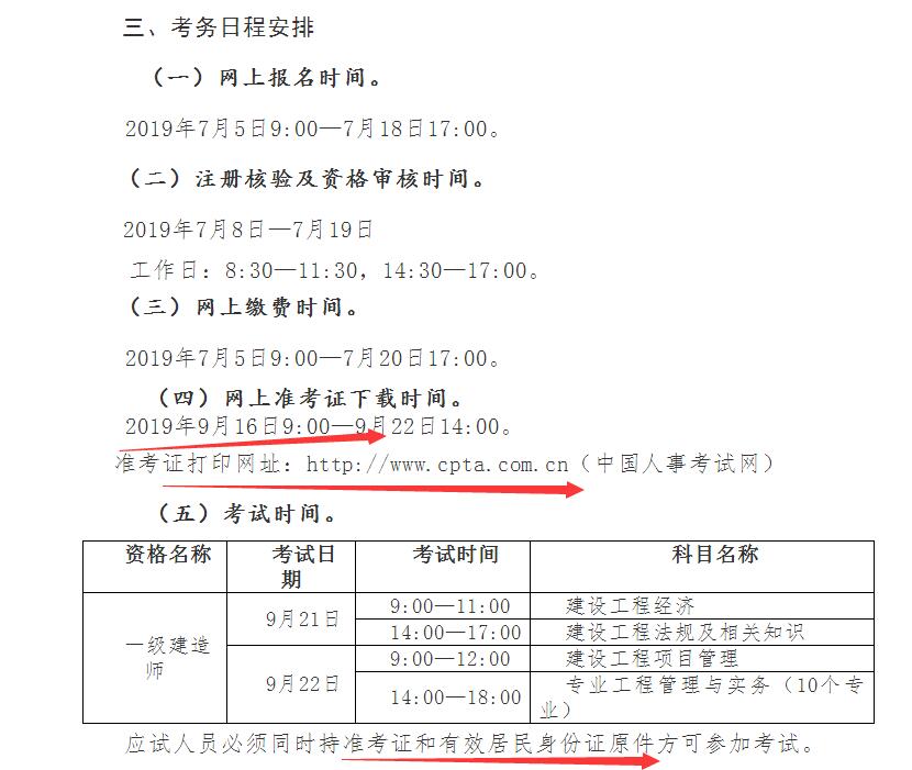 2020年四川一級建造師考試時間,四川2019一級建造師考試時間  第2張