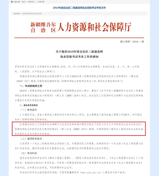 中專畢業(yè)能考二級建造師嗎中專畢業(yè)是否可以考二級建造師  第2張