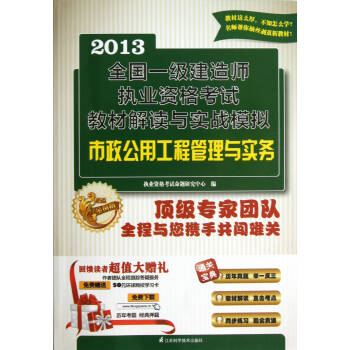 市政公用一級(jí)建造師課件市政公用工程一級(jí)建造師教材  第2張