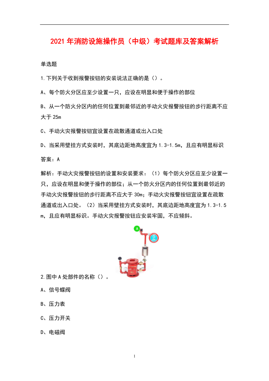 消防工程師考試題庫app,消防工程師華云題庫下載  第2張