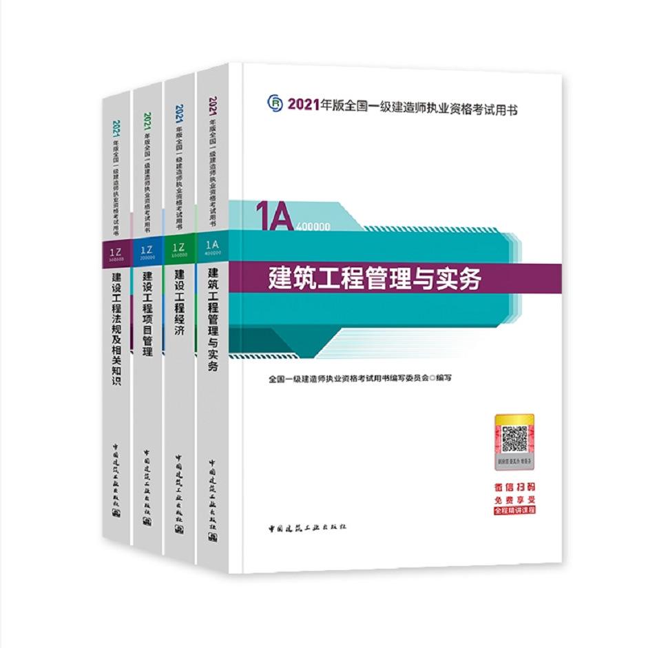 一級建造師項目管理教材內(nèi)容一級建造師項目管理教材  第2張