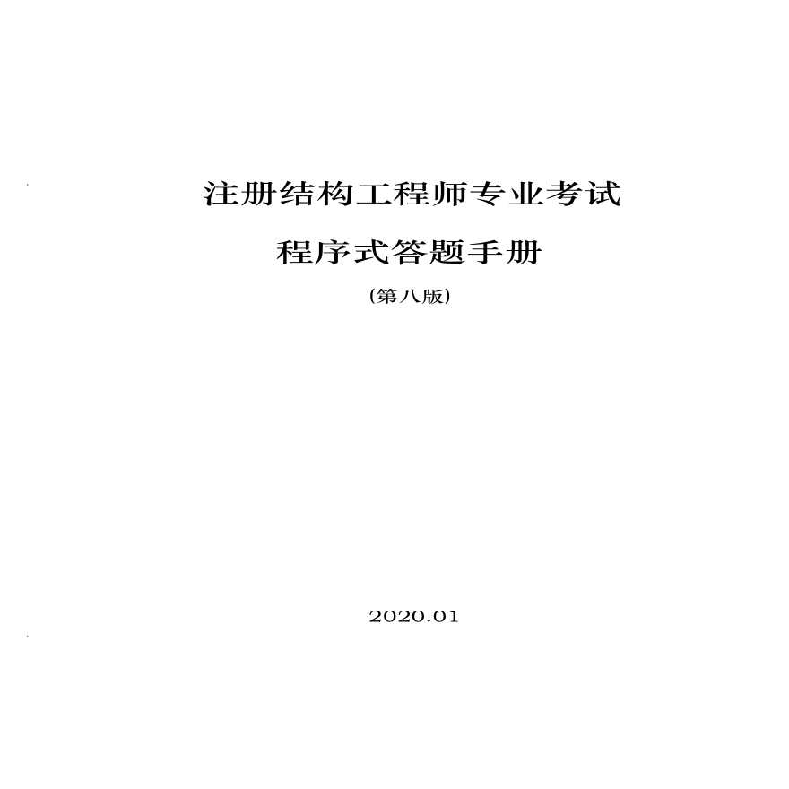 江蘇二級結(jié)構(gòu)工程師成績查詢時間一般什么時候,江蘇省2020結(jié)構(gòu)工程師  第2張