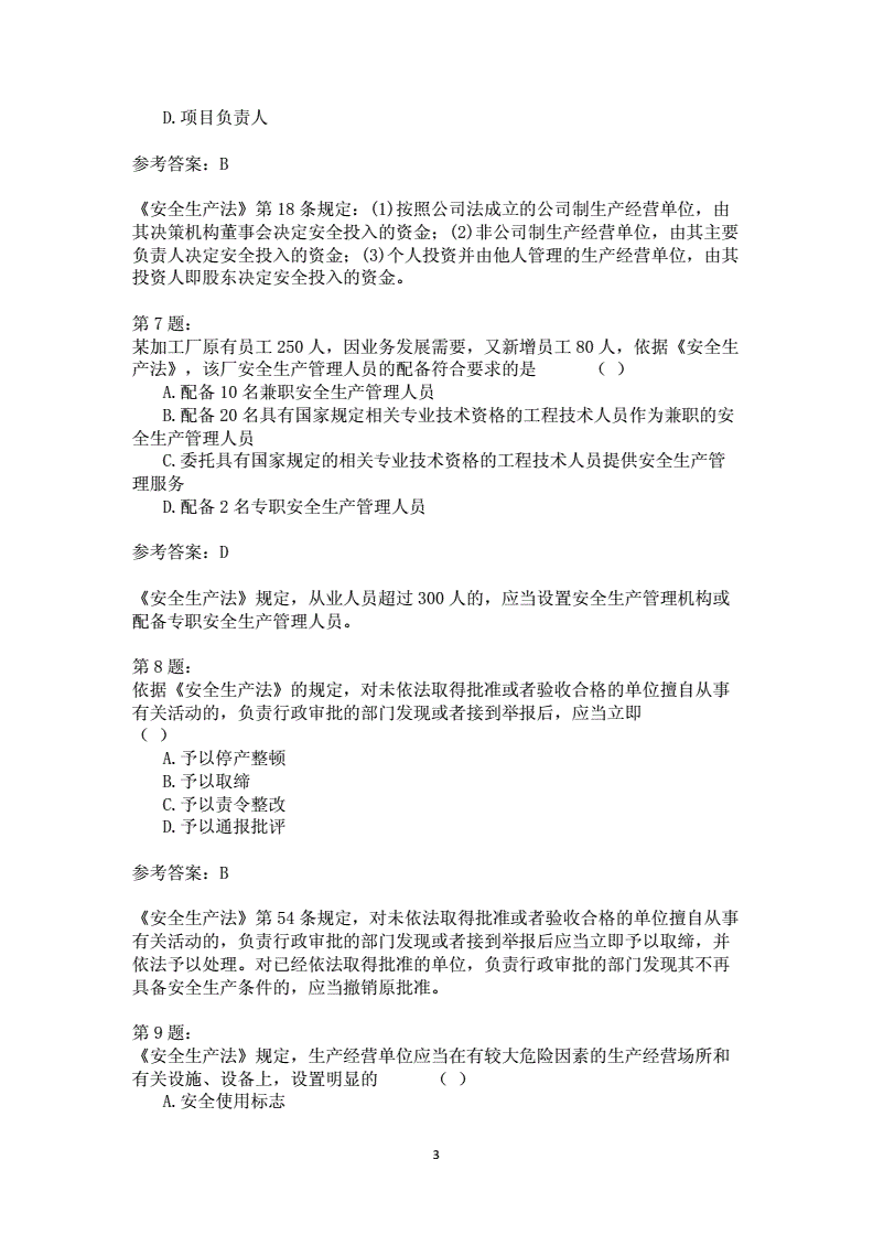 注冊一級建造師試題題庫注冊一級建造師試題  第2張