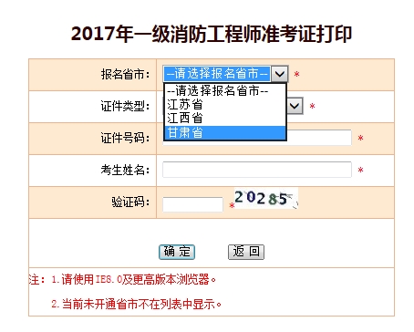 2020年消防工程師考試準(zhǔn)考證打印時(shí)間,消防工程師準(zhǔn)考證打印要求  第2張