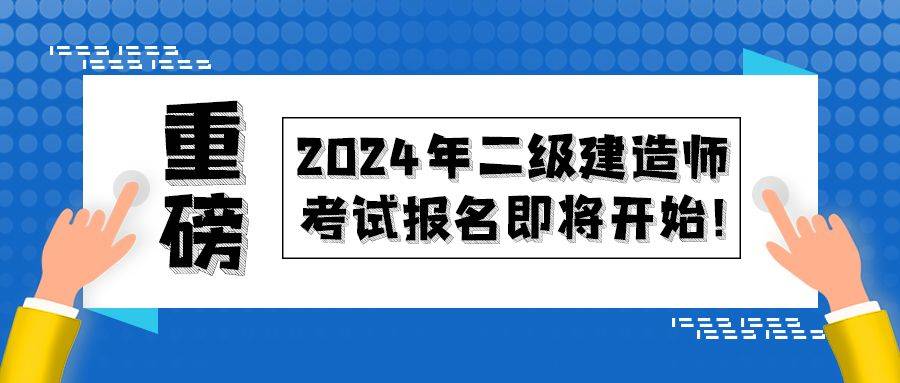 重慶二級(jí)建造師網(wǎng)上報(bào)名,重慶二級(jí)建造師網(wǎng)上報(bào)名官網(wǎng)  第2張