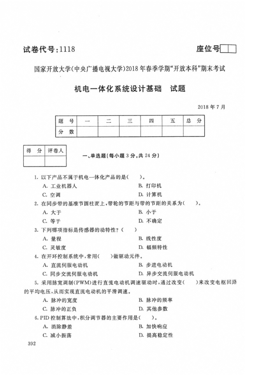 一級(jí)建造師機(jī)電工程真題一級(jí)建造師機(jī)電專業(yè)真題解析  第1張