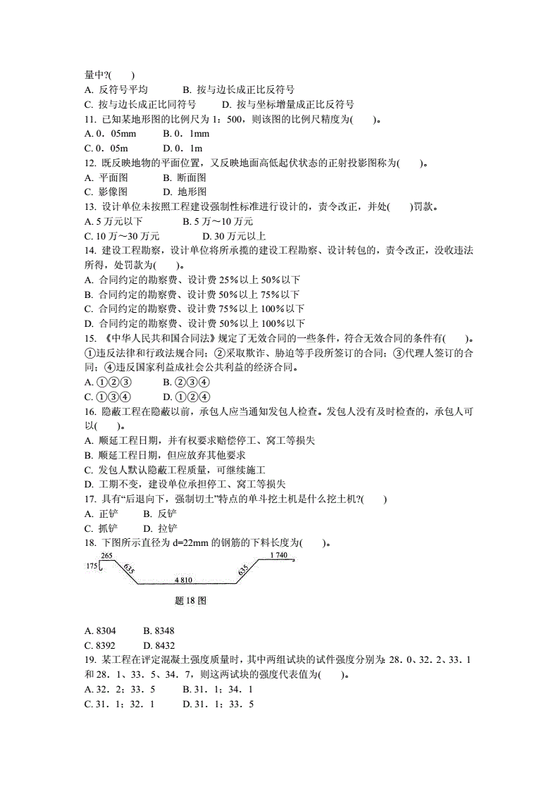 一級(jí)建造師機(jī)電工程真題一級(jí)建造師機(jī)電專業(yè)真題解析  第2張