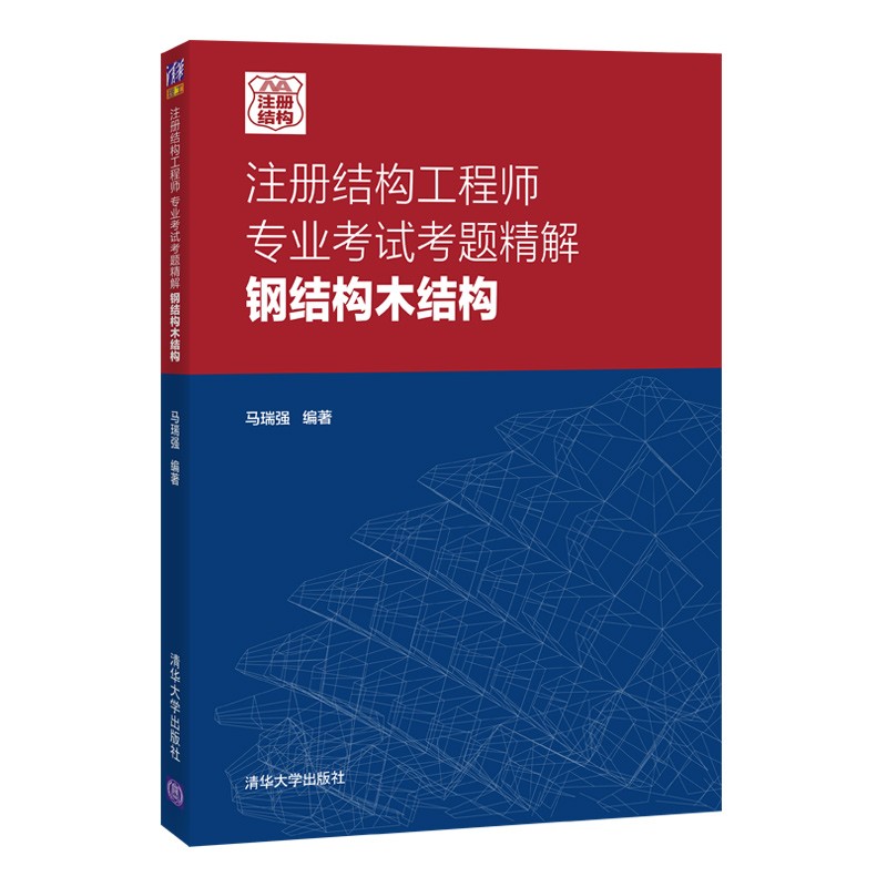 一級(jí)注冊(cè)結(jié)構(gòu)工程師考試用書(shū),一級(jí)注冊(cè)結(jié)構(gòu)工程師的考試內(nèi)容  第1張