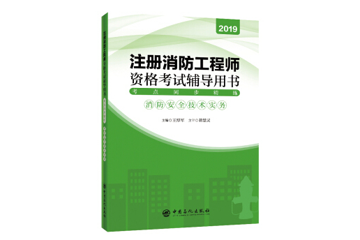 一級注冊消防工程師證書樣本一級注冊消防工程師證書樣本圖  第1張