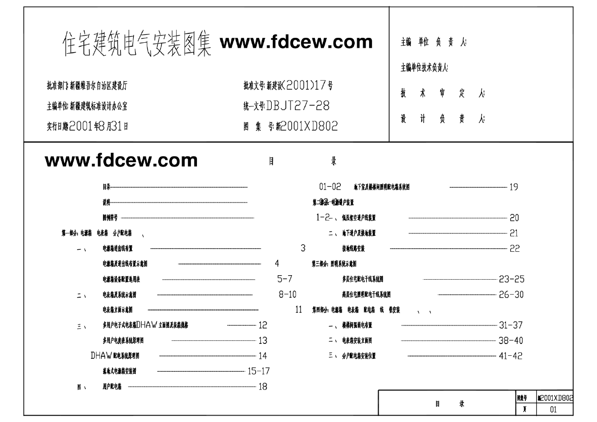 建筑安裝工程施工圖集第四版釆暖鍋爐水處理輸運(yùn)工程,建筑安裝工程施工圖集  第1張