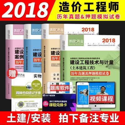 造價工程師用書造價工程師書籍  第1張