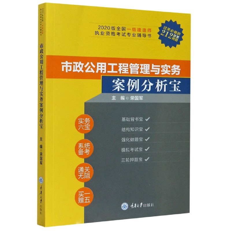 市政公用工程一級(jí)建造師教材,一級(jí)建造師考試市政公用工程管理與實(shí)物2019真題  第2張