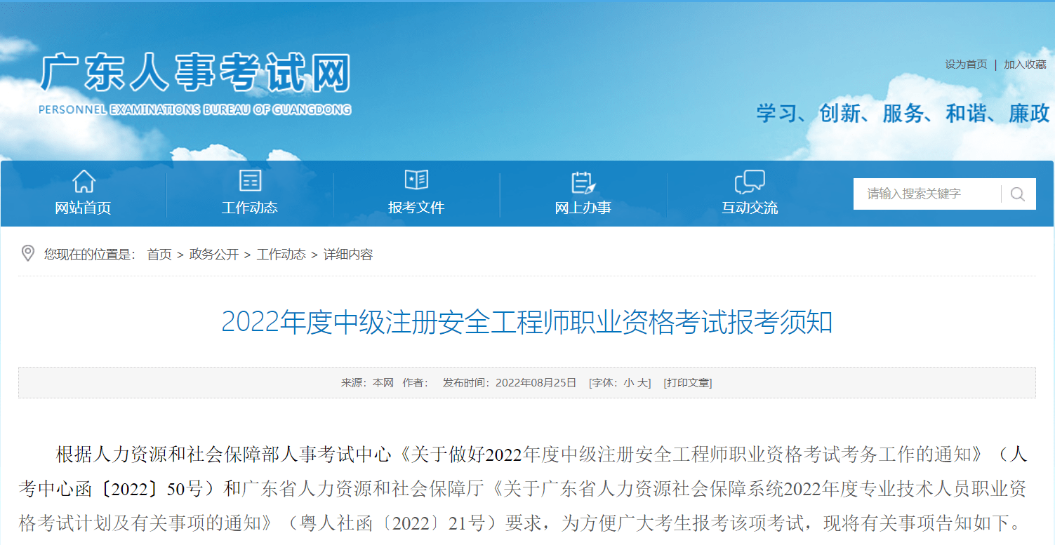 廣東注冊安全工程師準考證打印時間廣東注冊安全工程師電子證書  第2張