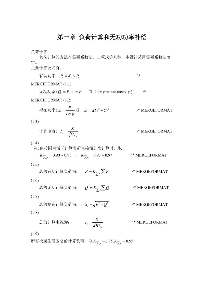 220v交流電功率計算,交流電功率計算  第1張