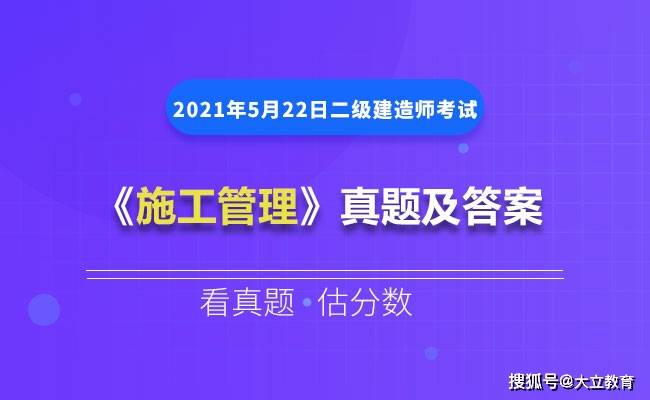 機(jī)電二級(jí)建造師題目二級(jí)建造師機(jī)電真題解析  第1張