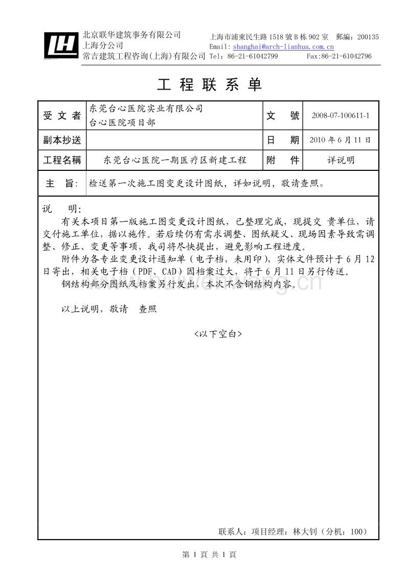 工程工作聯(lián)系單的作用,工程工作聯(lián)系單  第2張