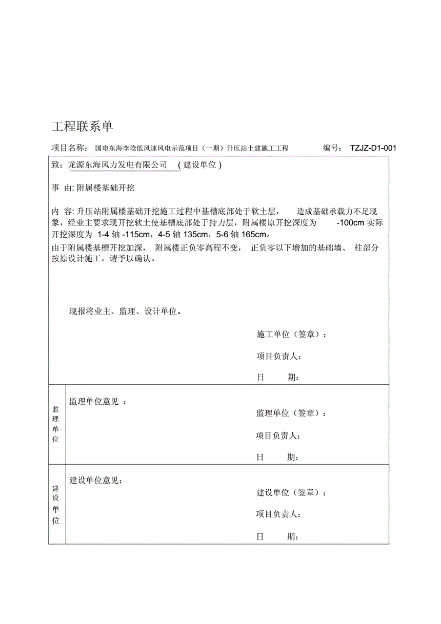 工程工作聯(lián)系單的作用,工程工作聯(lián)系單  第1張