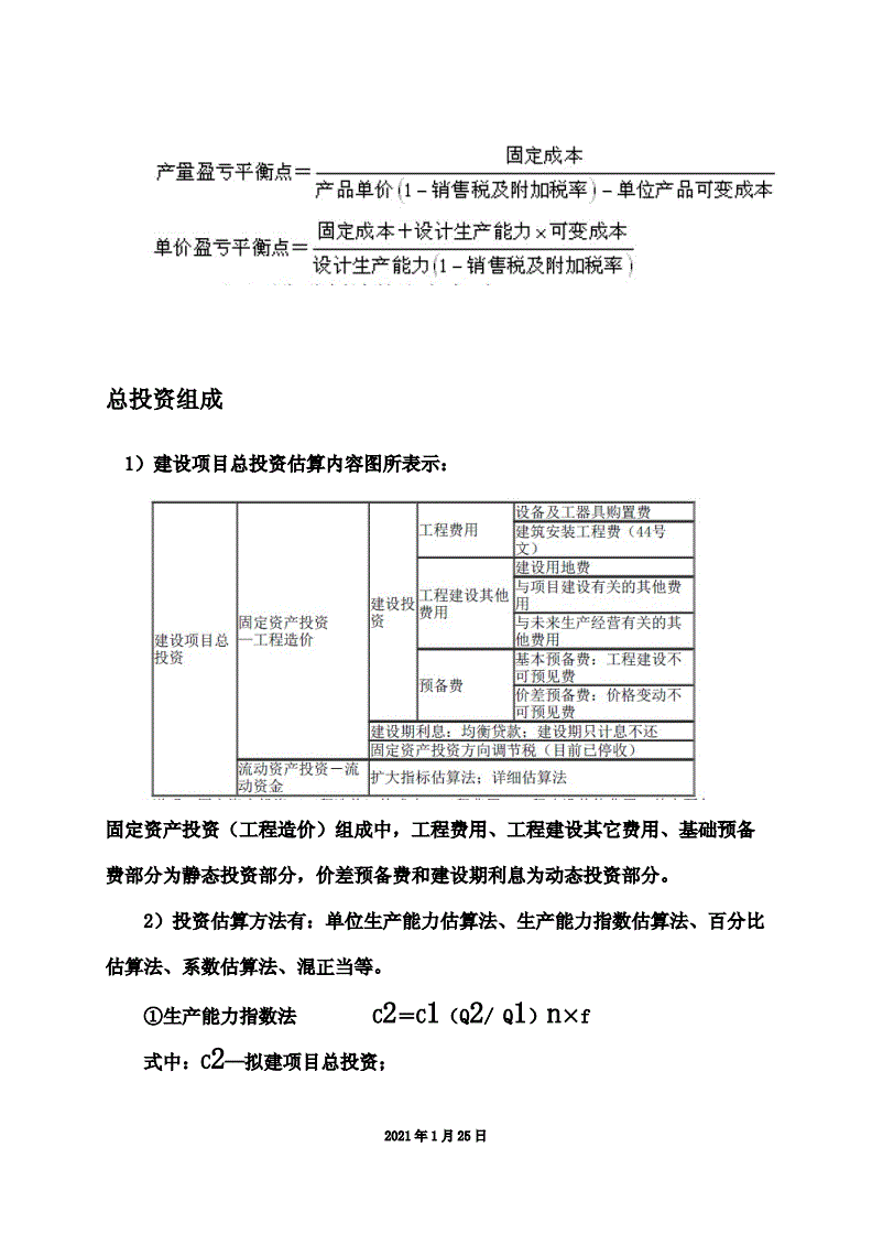 造價(jià)工程師考試公式匯總表,造價(jià)工程師考試公式  第1張