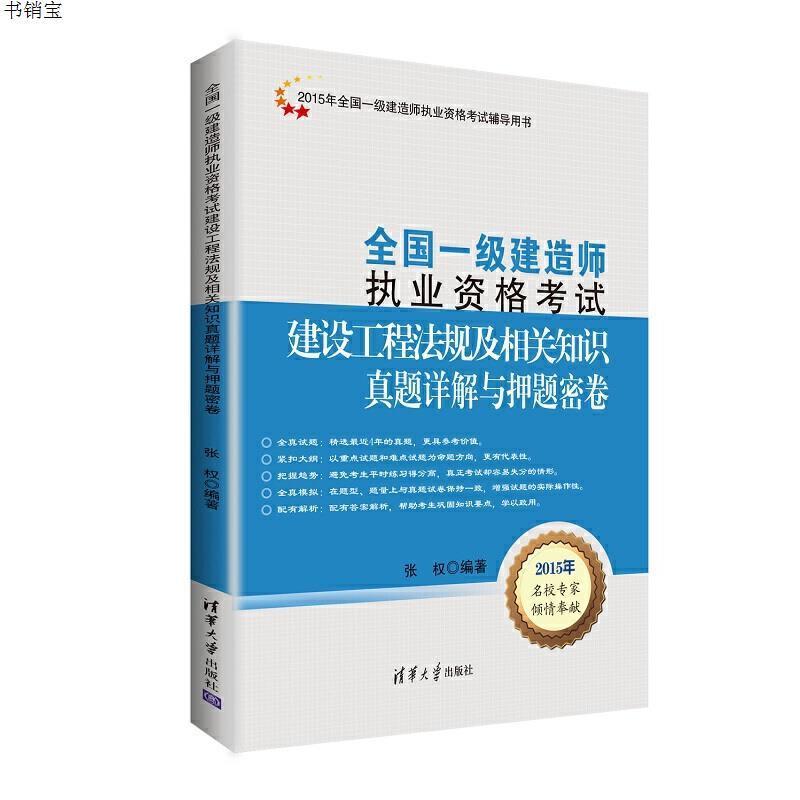 一級(jí)建造師建筑工程法規(guī)及相關(guān)知識(shí),一級(jí)建造師工程法規(guī)視頻  第2張