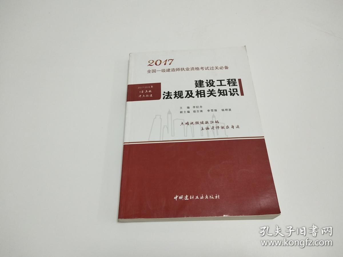 一級(jí)建造師建筑工程法規(guī)及相關(guān)知識(shí),一級(jí)建造師工程法規(guī)視頻  第1張