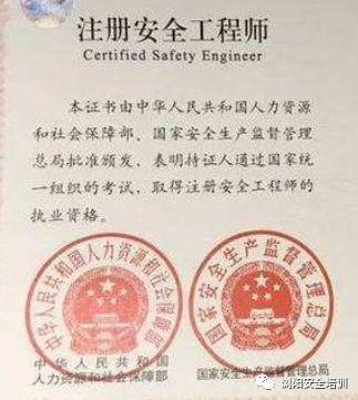 日照市注冊安全工程師證書補(bǔ)貼多少錢,日照市注冊安全工程師證書補(bǔ)貼  第2張